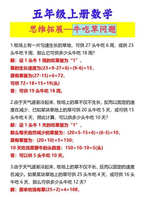 五年级数学上册优化设计的38页第四题第2小题一头牛和一头大象共重5445kg...