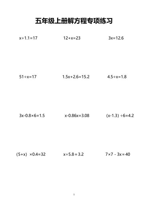 五年级上册数学优化设计里的卷子(期中评价测试卷)解方程2(x+3.6)=12....
