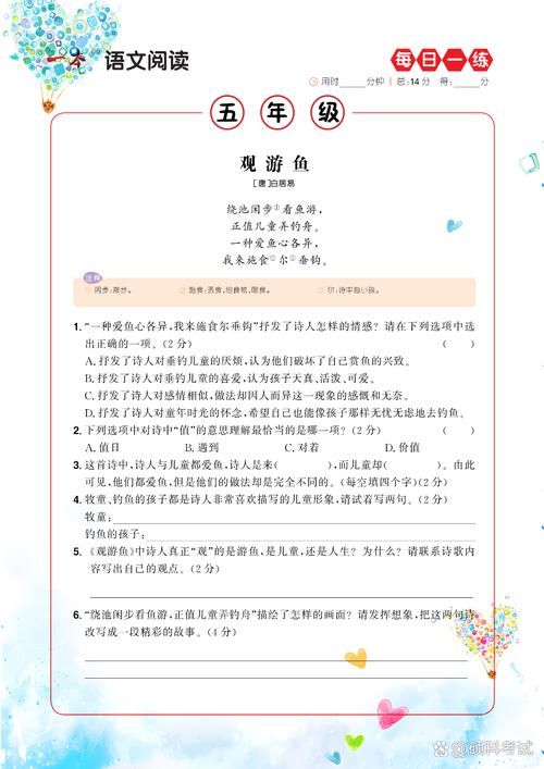 五年级语文优化上册第四页第五题课外阅读我能行