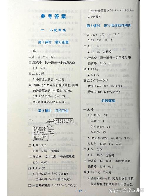 小学五年级上册优化设计的答案