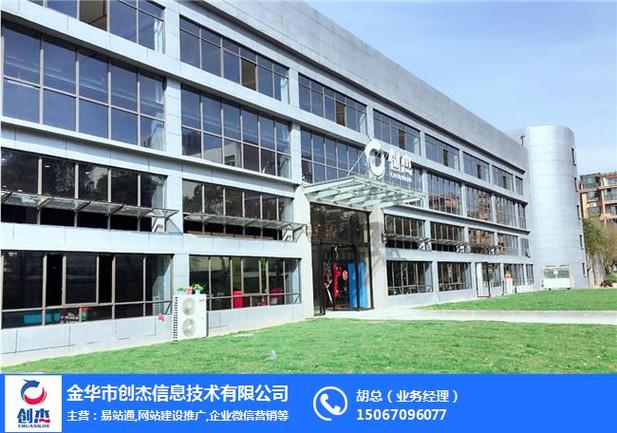 金华市创杰信息技术有限公司怎么样?