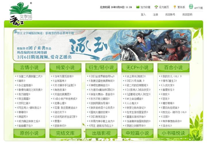 晋江网站seo优化 - 晋江app横屏模式优化