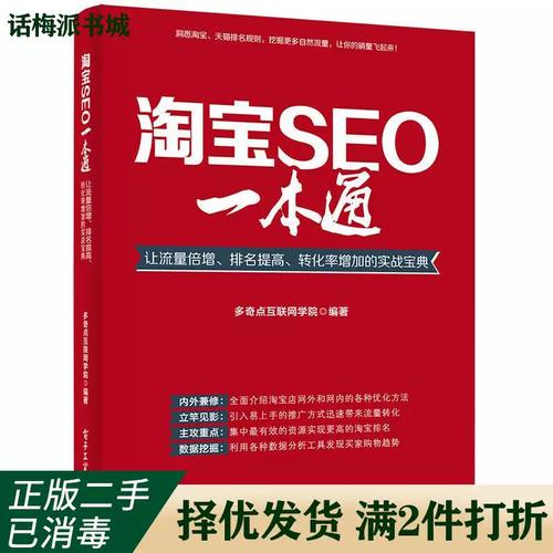 什么是淘宝SEO?