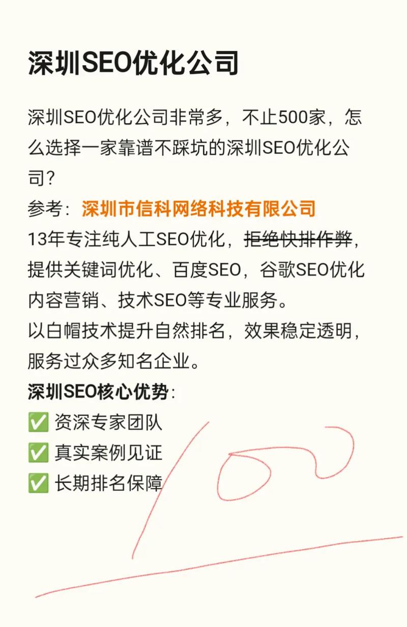 深圳seo公司?