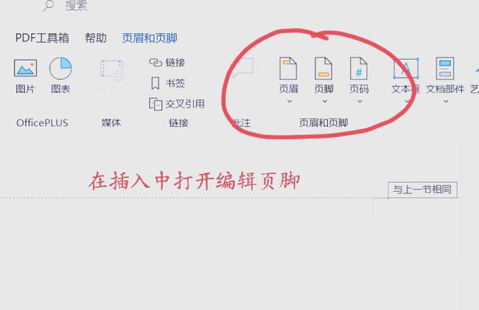 怎样设置页脚