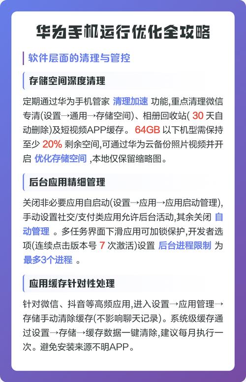 如何让华为手机流畅如飞,只需两步操作