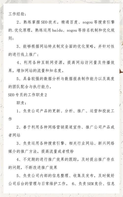 seo专员是做什么的?待遇如何的?