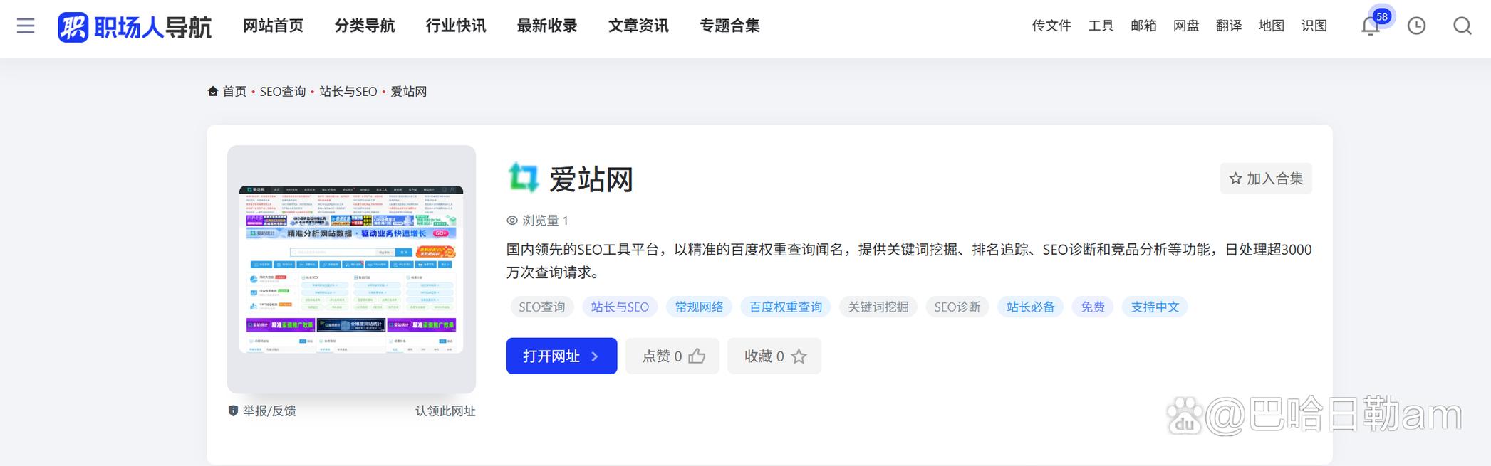 百度seo常用的工具有哪些?