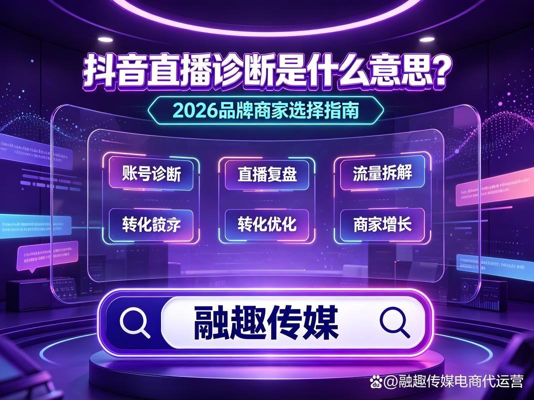 抖音直播诊断是什么意思啊