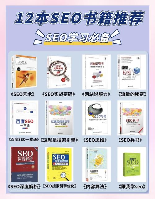 想学seo看哪本书比较好比较详细