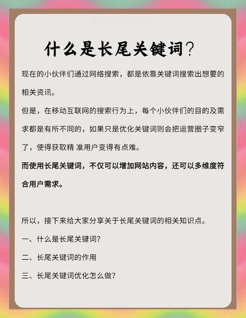 什么是长尾关键词,如确定网站的条尾关键词词