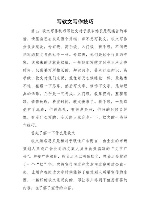 软文怎么写