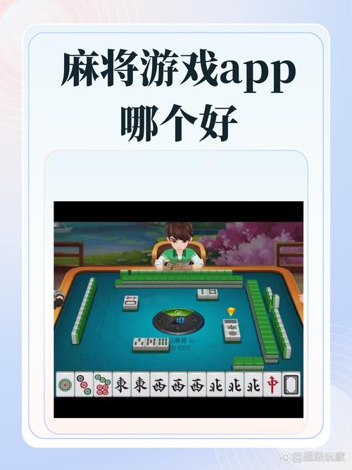 如何体验一款3D场景手机麻将游戏APP