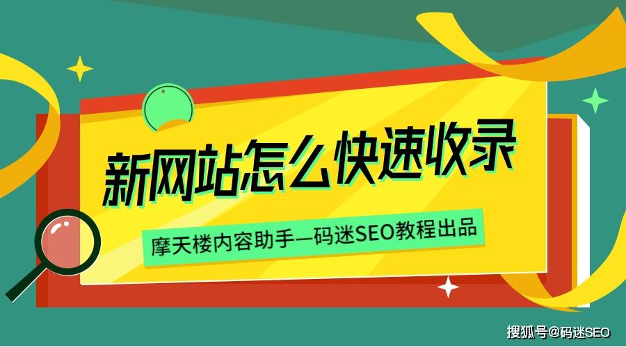 如何才能快速的让自己的网站被百度收录?