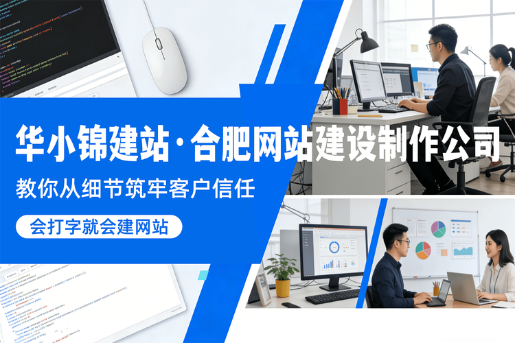 合肥网站建设哪家好,合肥网站制作公司推荐