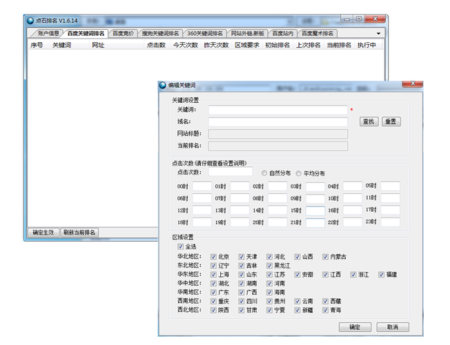 手机端关键词优化软件