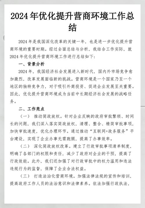 人社局优化营商环境工作情况汇报材料