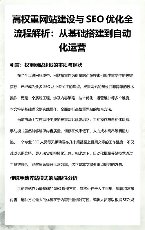 SEO教程:怎么快速提升你网站的权重