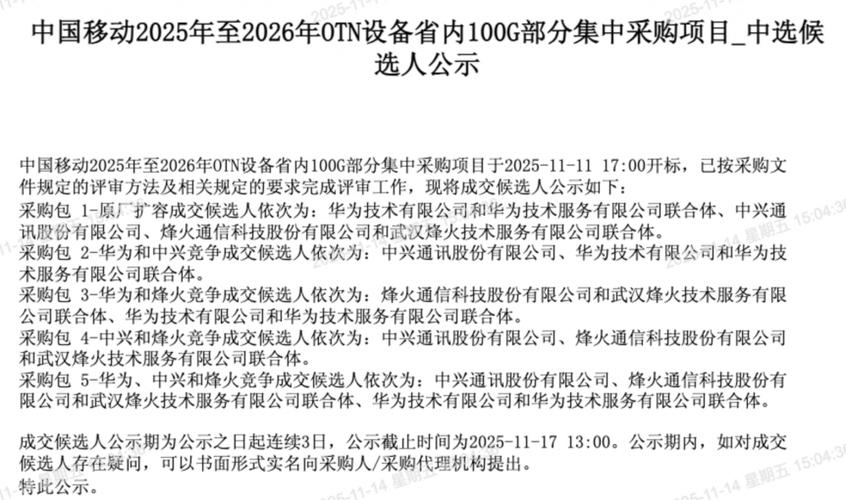 94万台!超1亿元,中兴华为普联移动中标安徽移动路由器采购项目