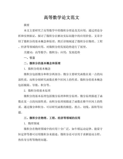 matlab在高等数学中的应用论文