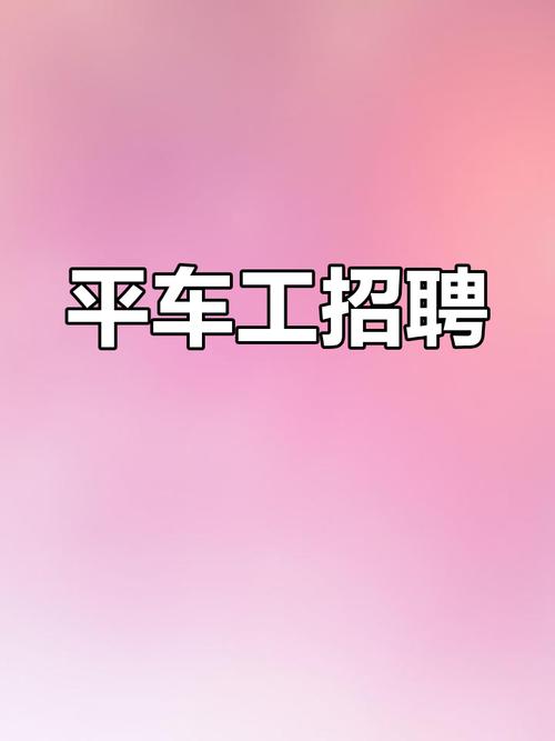 株洲哪里招普车工58