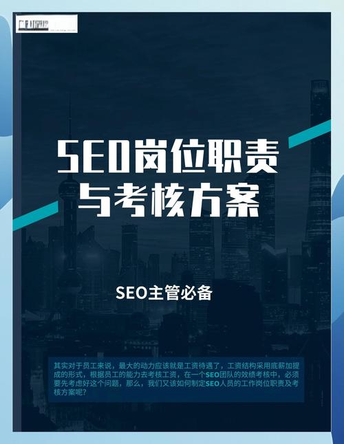SEO的岗位要求有那些
