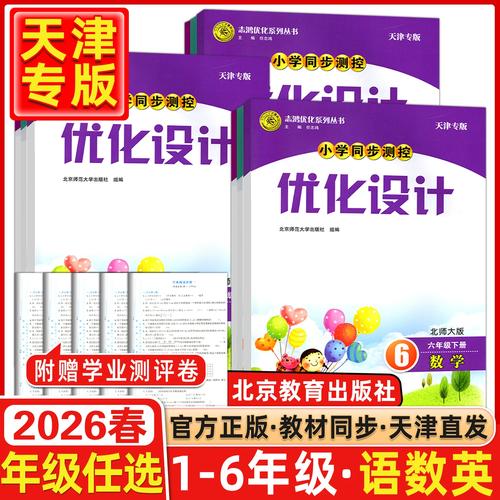 志鸿优化设计优化设计六年级下册电子版