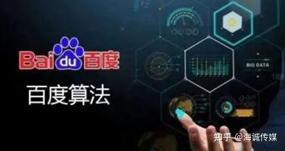 认识百度算法排名规则