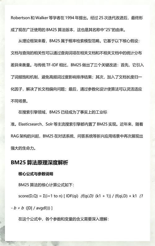 搜索引擎中的BM25(F)算法