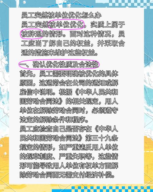 为什么叫优化而不叫开除