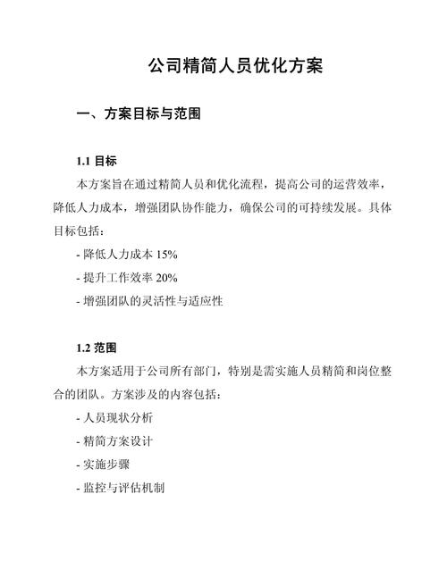 什么叫优化员工