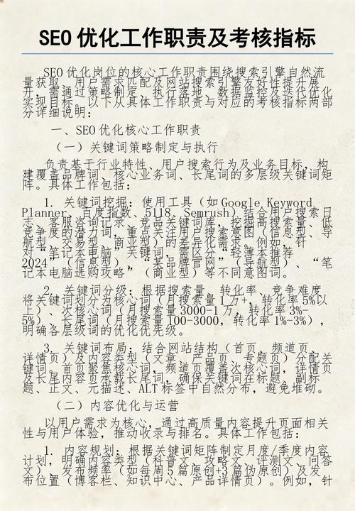 seo工作内容有哪些