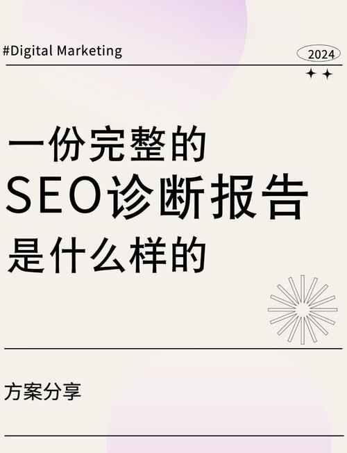 做为一个SEO工作者如何去诊断一个网站与分析?