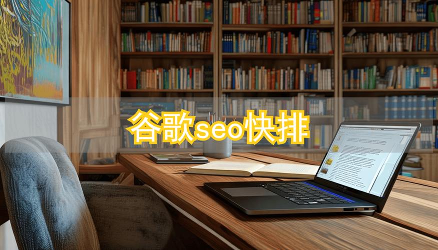 seo快速排名