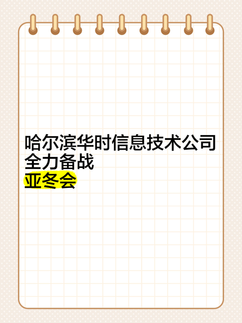 哈尔滨华时信息技术有限公司口碑