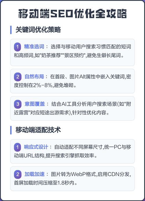 移动端SEO注意事项有哪些