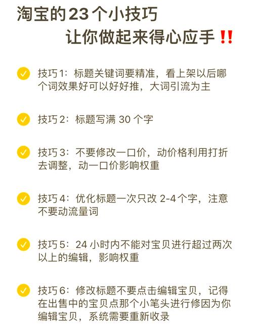 淘宝宝贝关键词怎么设置?设置技巧有哪些?