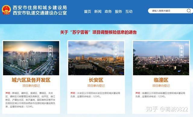 扩散!西安住建局启用新网站,买房意向登记这样操作!