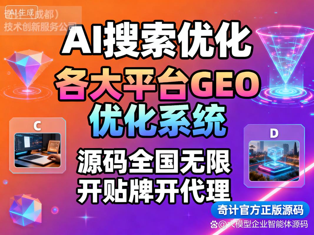 成都哪家geo优化公司口碑比较好