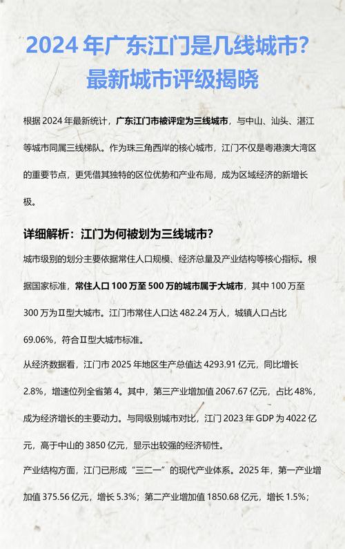 广东江门市是几线城市