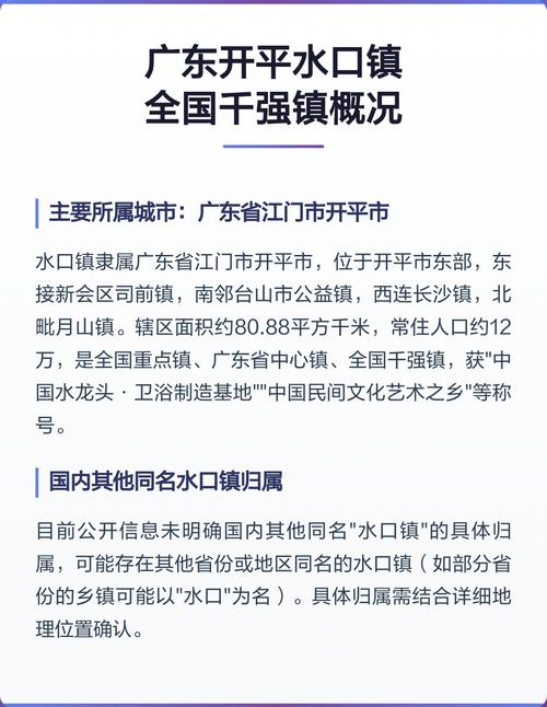 江门开平水口镇在全国的镇总排名