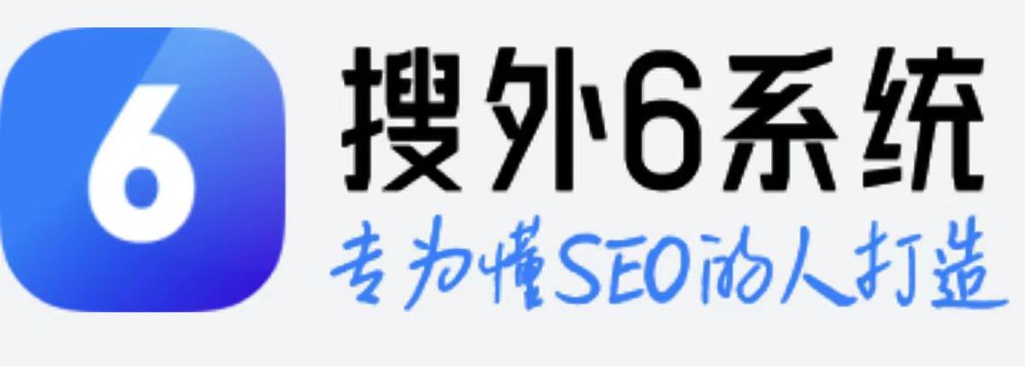 搜外SEO:搜外6系统,为群站SEO而生!