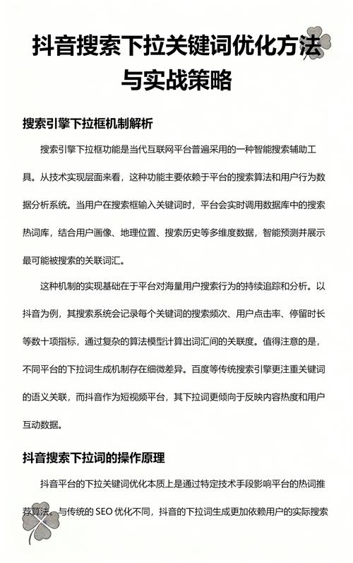 抖音ai搜索优化排名