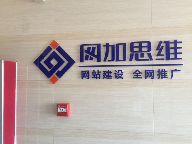 河北网加思维网络科技有限公司邢台分公司怎么样?
