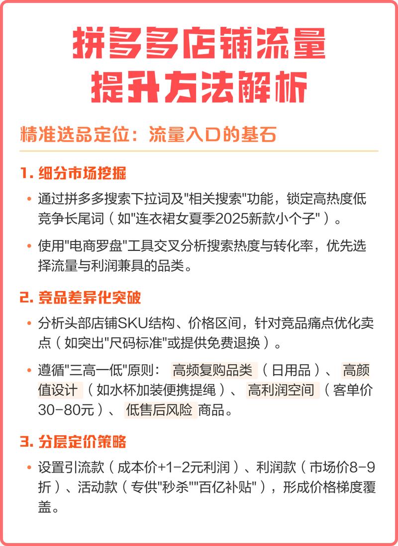 拼多多站外引流方式有哪些?怎么站外推广?
