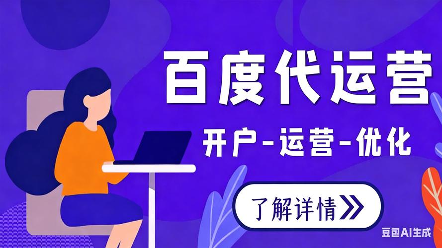 上海百度代运营推广是怎么做的