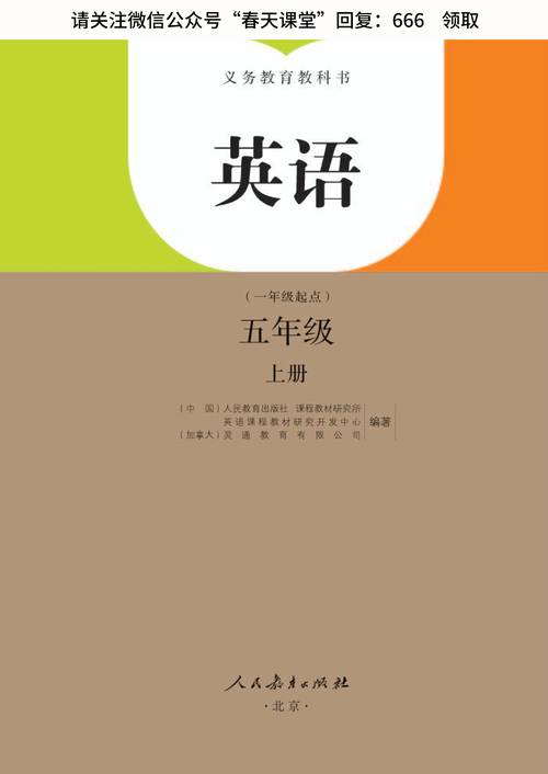 五年级上册人教版英语优化设计第『1』、『2』、『3』、『4』、『5』、『6』、『7』、『8』、9页答案_百...