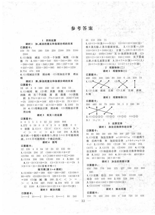 4年级下册数学优化设计答案人教版28页12题