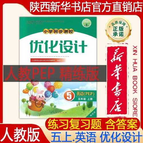 英语四年级下册优化设计答案全部