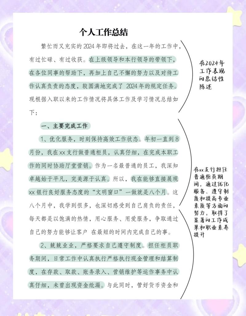运营商年度工作总结个人通用简短